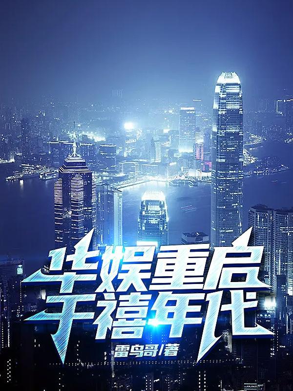 华语幕后玩家在线阅读