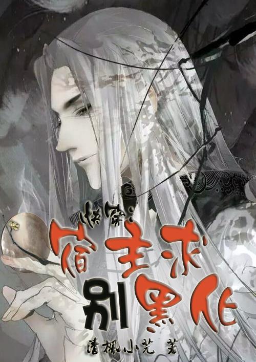 快穿之宿主求别崩 甜酒胖子
