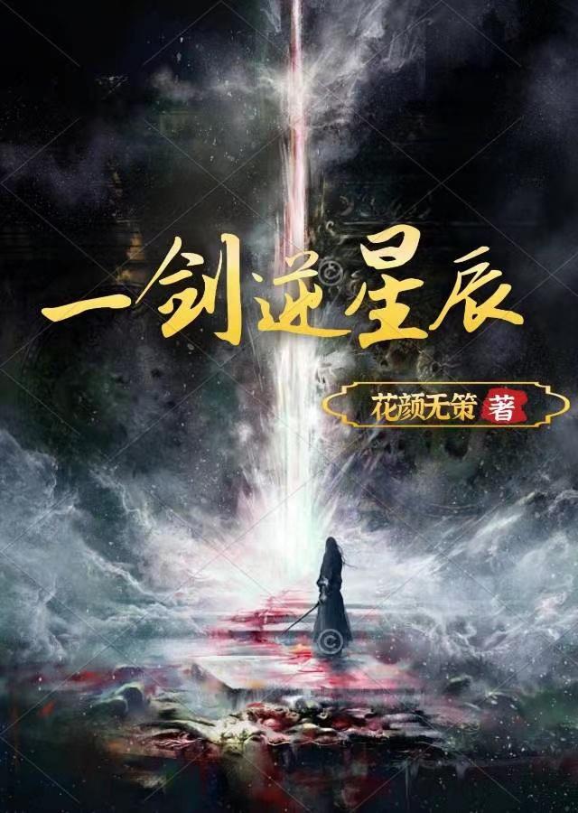一剑倾国最新章节