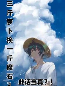 100斤萝卜
