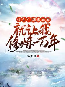 无敌流玄幻推荐