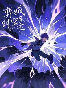 纪元裂缝