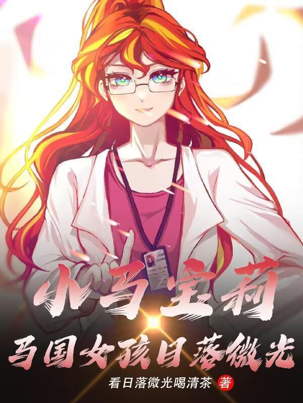 小马宝莉之小马国女孩短片2