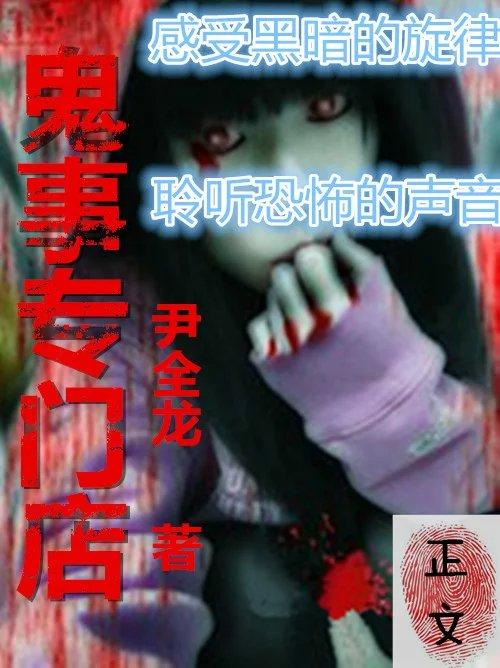 鬼事专门店百度