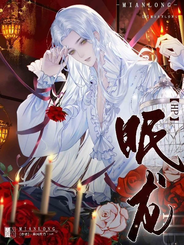 hp白鼬与他的非人类未婚妻乘风听月