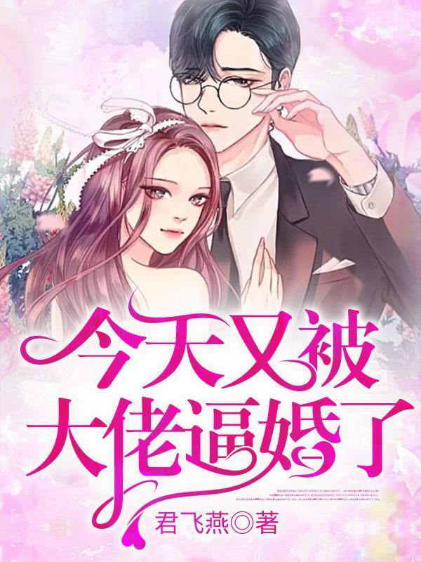 大佬今天又催婚了吗