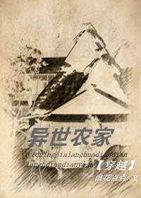 异世农家养夫郎浪花点点全文免费阅读