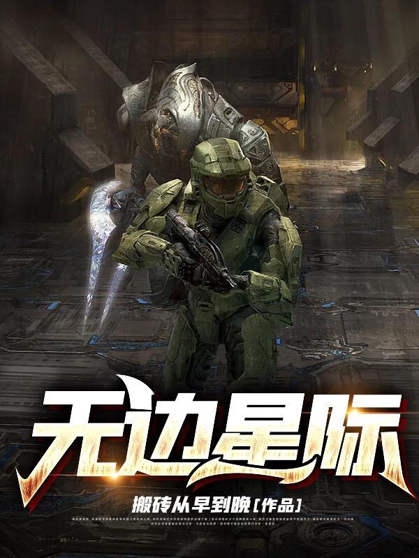 星际边界月球无敌怪