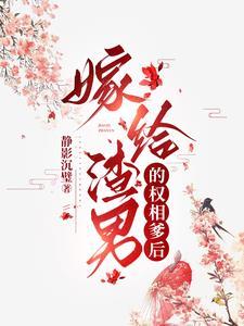 渣男将女孩误害