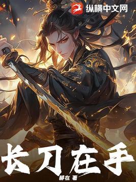 长刀的练法