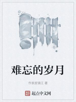 难忘的岁月红旗渠的故事