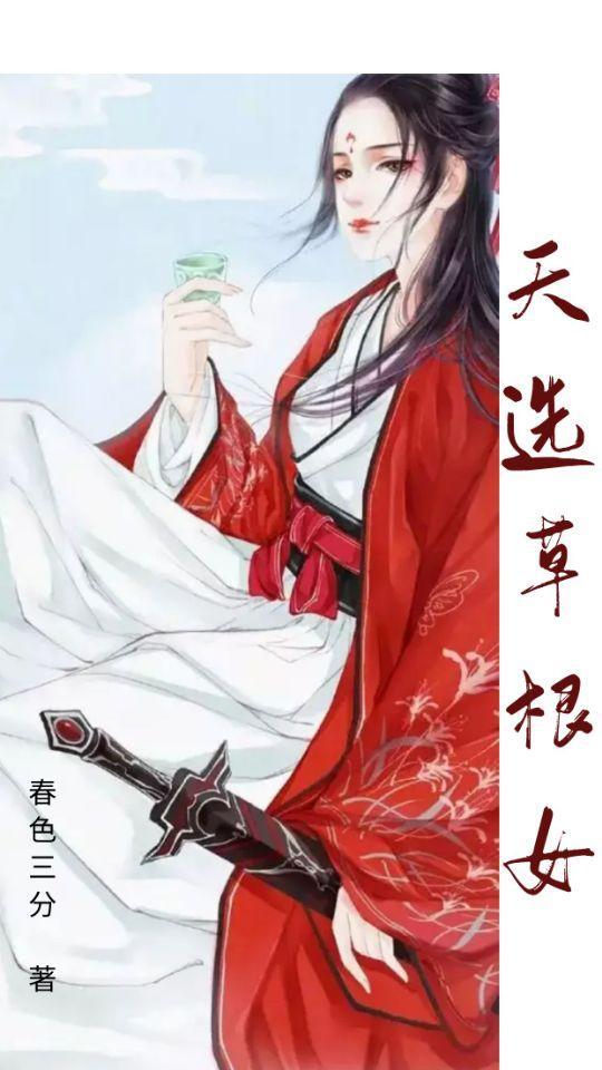 天选里面的天选姬有啥用