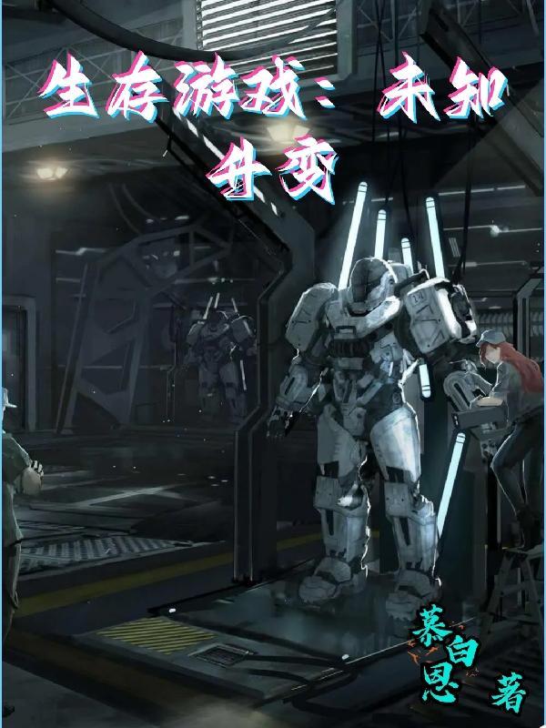 变小的生存游戏