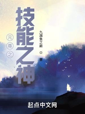 元尊之祖神