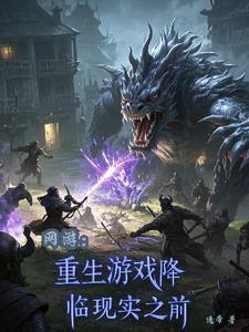 网游之重生 txt