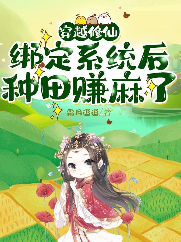 修仙系统穿书