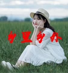 南方人说的乡里别是什么意思