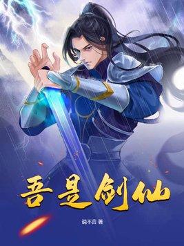 重生仙剑奇侠传之剑神