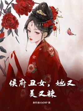 候府美妾全文阅读