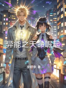 崛起之力天命人