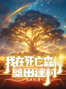 异世界悠闲荒岛求生漫画免费观看