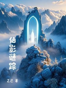 迷影仙踪