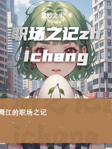 职场之礼