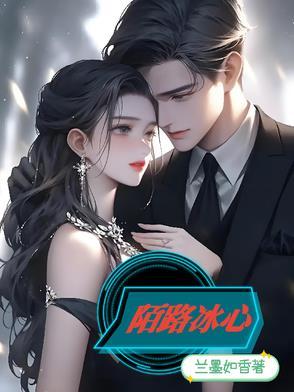 陌路行作品