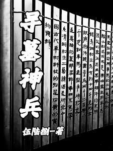 神墓迷踪
