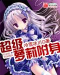 附身可爱女孩