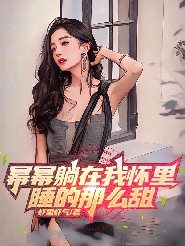 娱乐我是无辜的医生说我胃不好无删减