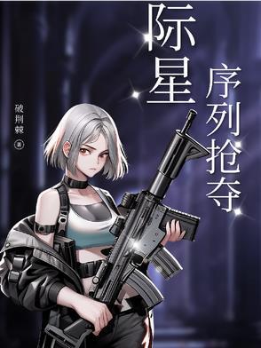 星际争夺