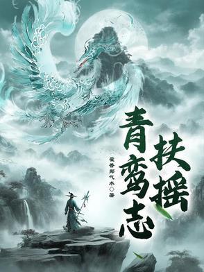 青鸾的cp