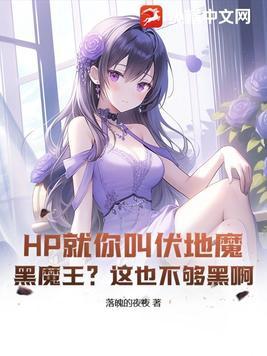 hp伏地魔推文