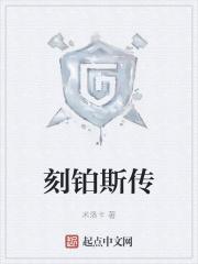 刻俄伯怎么样