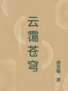 云霭沉沉