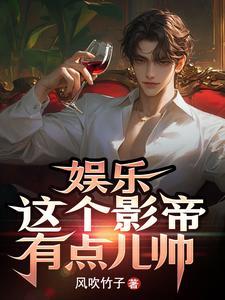 这个影帝套路多