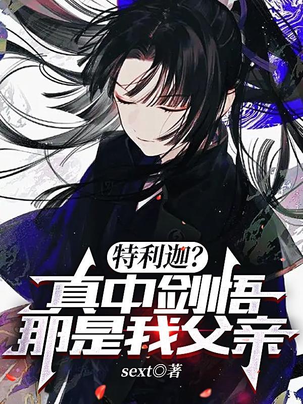特利迦奥特曼人间体真中剑悟