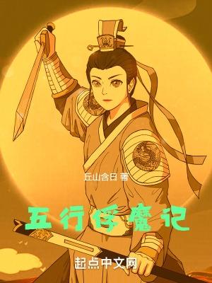 魔法五行