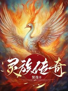 灵族道途