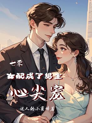 七零女配变美