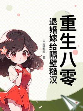 重生八十年代退婚