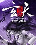 男主玄君临