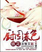 田园俏媳妇