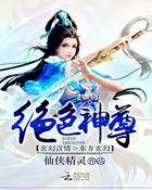 绝色神diao