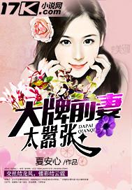 大牌前妻