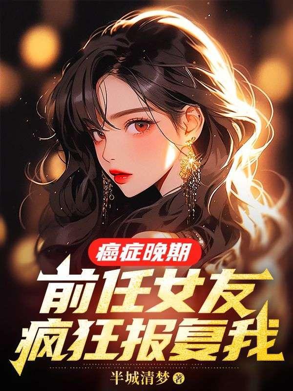 她东山再起背后东家是我免费完整版