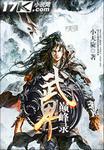 巅峰武尊