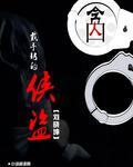 戴手铐的小伙