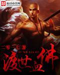 佛教里渡是什么意思